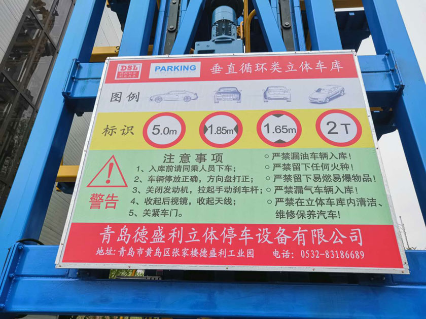 垂(chui)直循(xun)環(huan)類(lei)智(zhi)能立(li)體車庫(ku)