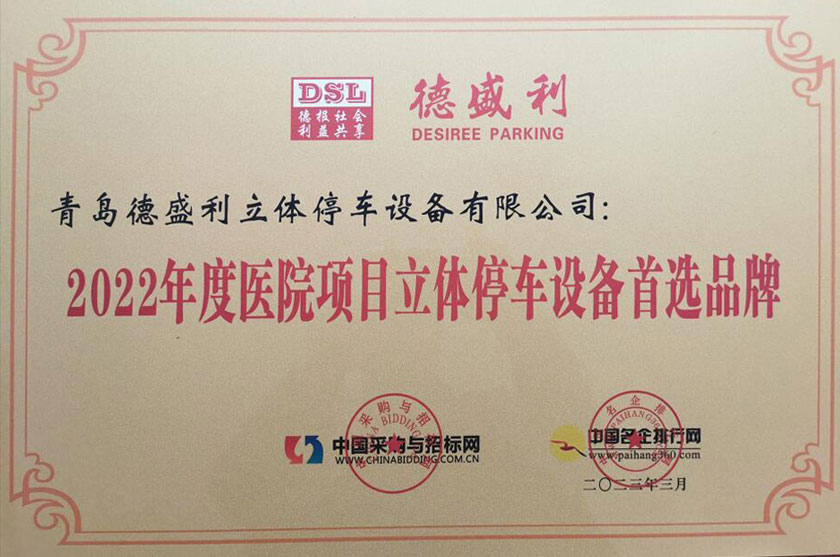 醫(yī)院(yuan)項(xiàng)(xiang)目立體(ti)車庫(kù)(ku)
